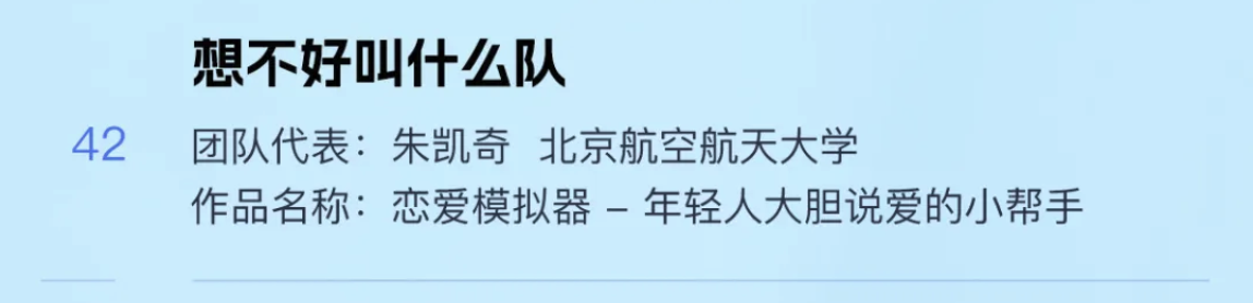 全国50强！与北京大学、清华大学共同入围！ 第 9 张