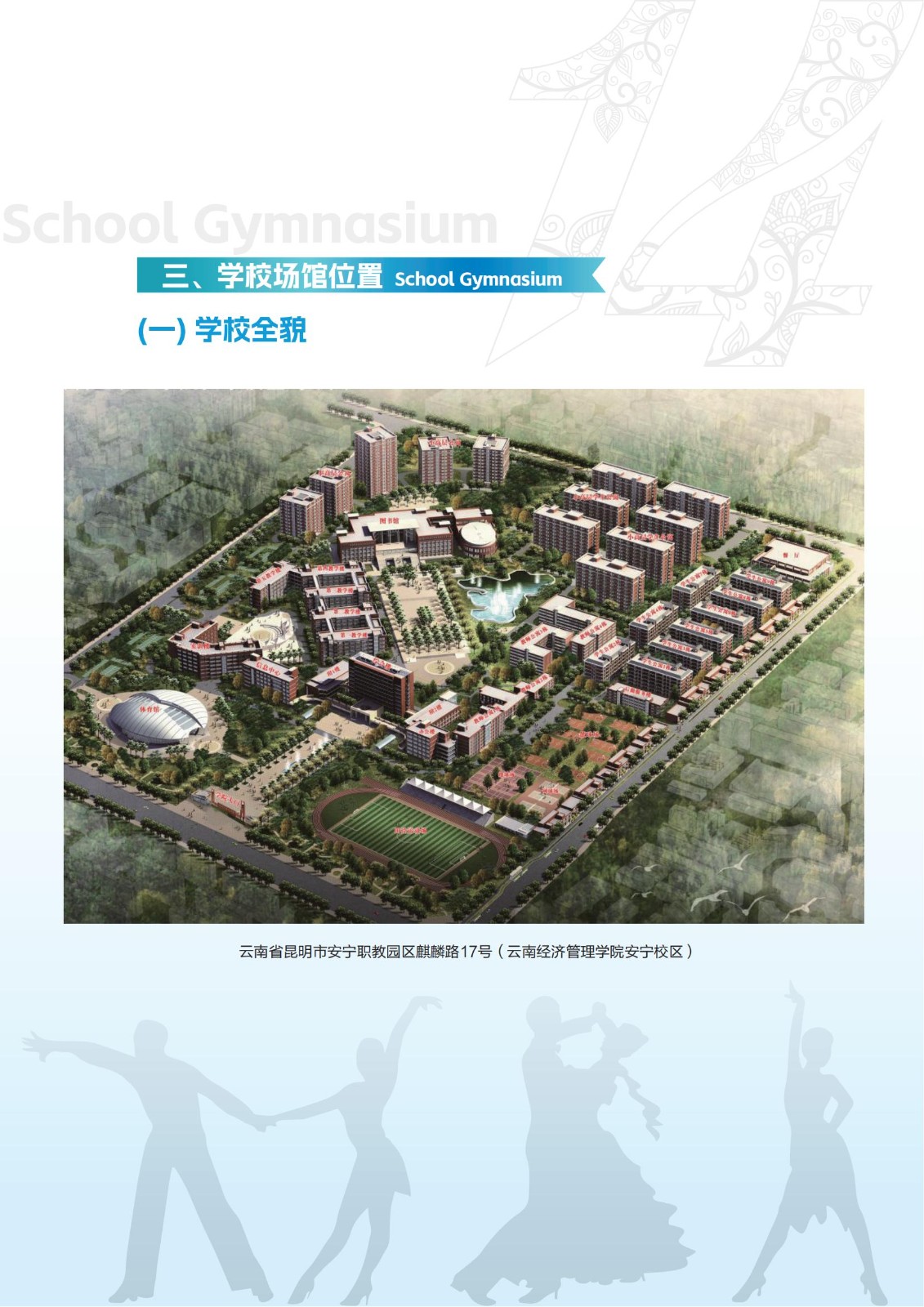 第十四届云南省青少年校园体育舞蹈四级联赛暨2023年云南省大学生体育舞蹈锦标赛总决赛《赛事服务指南》 第 3 张